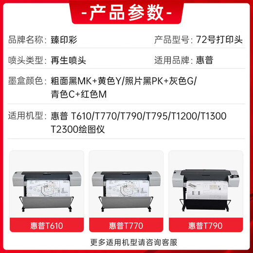 
Zhenyincai is compatible with HP T790 T795 T770 T610 T1200 T1300 T2300 Printer nozzle ink Coarse face black/MK[500ml] Plotter ink