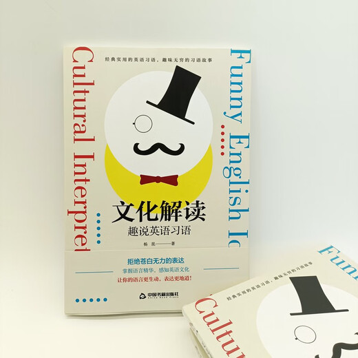 文化解读：趣说英语习语