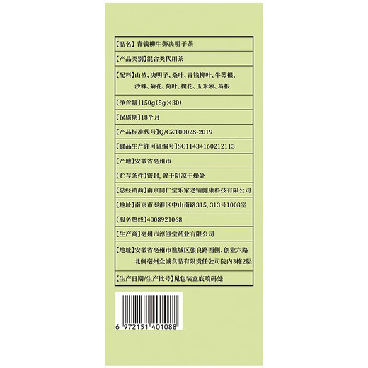 Beijing Tongrentang Green Qianliu Burdock Tea Bag Mulberry Leaf Cassia Seed Corn Skin Pueraria Root Hawthorn Sophora Flowers Can be used as pancreatic fructose tea 5 boxes (cyclical pack) Buy 3 Bonus 2 Bonus 5 boxes