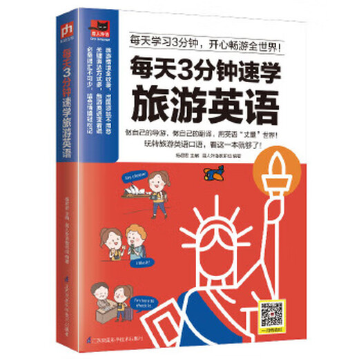 Lernen Sie schnell Reiseenglisch in 3 Minuten am Tag, Fremdsprachenlernen, praktisches Englisch für den Alltag, messen Sie die Welt auf Englisch, haben Sie Spaß mit gesprochenem Englisch für Reisen, echte Bücher von Xinhua Bookstore