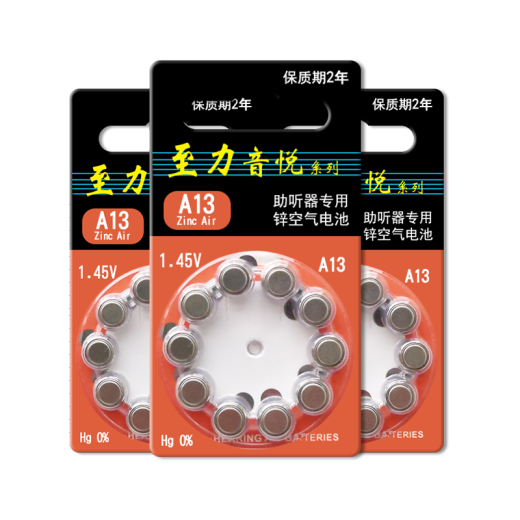 西万博至力音悦助听器专用电池配件a13锌空气a10纽扣电子a312a675西门子 至力A675【1板10颗】