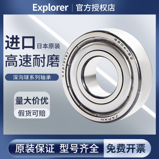 日本进口Explorer深沟球轴承进口原装6200-6211-2Z ZZ超高速RS RSH水泵电机 6204-2Z 铁盖密封