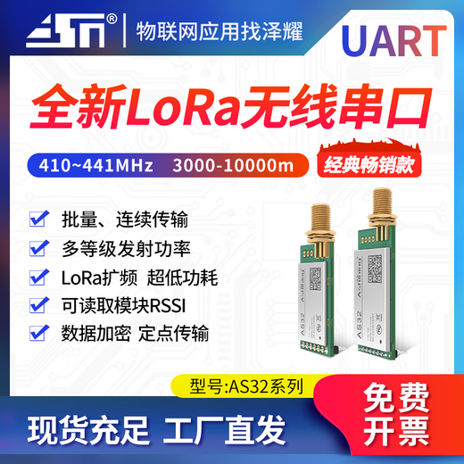 惠利得定制LORA扩频模块SX1278芯片433无线串口收发模块UART接口3000米 AS32TTL100