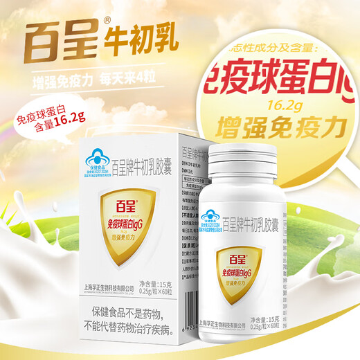 孚正百呈牌牛初乳胶囊60粒免疫球蛋白增强免疫力成长礼物成人 【特惠装 】60粒/盒*4盒 增强免疫力