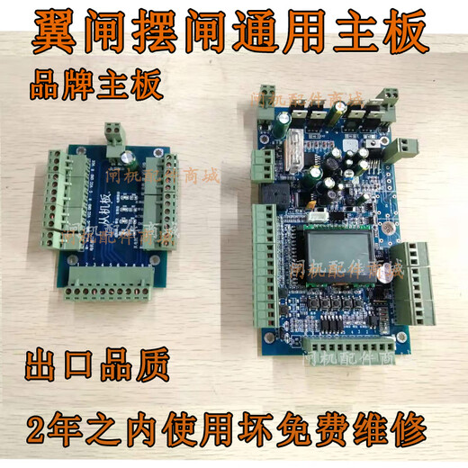 Wing gate swing gate main board drive board pedestrian passage gate machine wiring board slave board anti-collision brushless main board controller brushless anti-collision main board + slave board universal motor 8