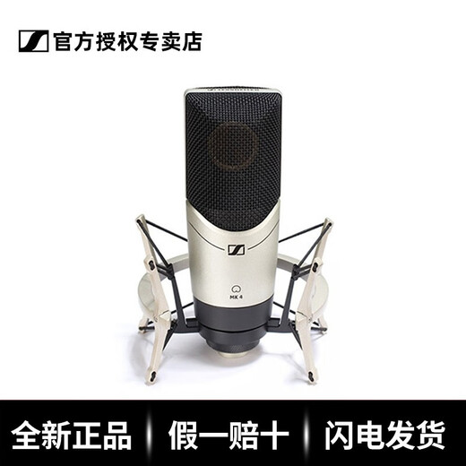 Sennheiser (SENNHEISER) MK4 large diaphragm professional recorder karaoke microphone condenser dubbing microphone anchor live singing MK4 MK4 microphone standard