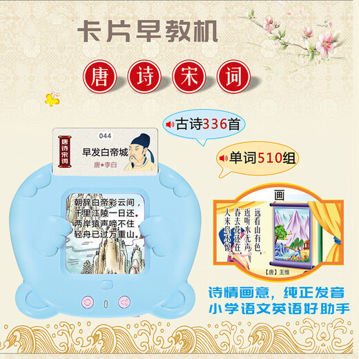 佳依乐插卡早教机 唐诗三百首卡片机儿童启蒙中英文会说话古诗词学习的 蓝色+336首唐诗宋词+510中英文