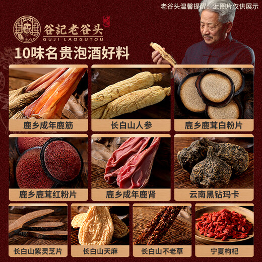 老谷头泡酒材料男性滋补泡酒料2号人参鹿茸灵芝泡酒礼品礼盒高端送礼物