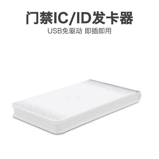 海康威视门禁发卡器写卡器门禁卡IC卡ID卡门禁打卡考勤非接触USB即插即用无需外接电源DS-K1F180A-D8E