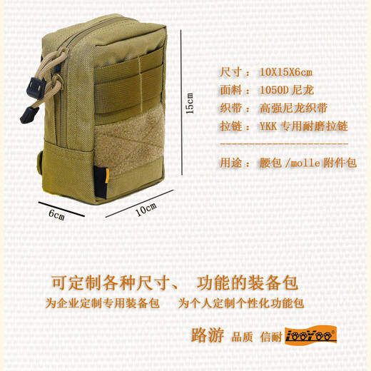 路游A110 1050D尼龙面料军旅风格molle战术配件挂包/EDC腰包长方形竖款附件包 黑色