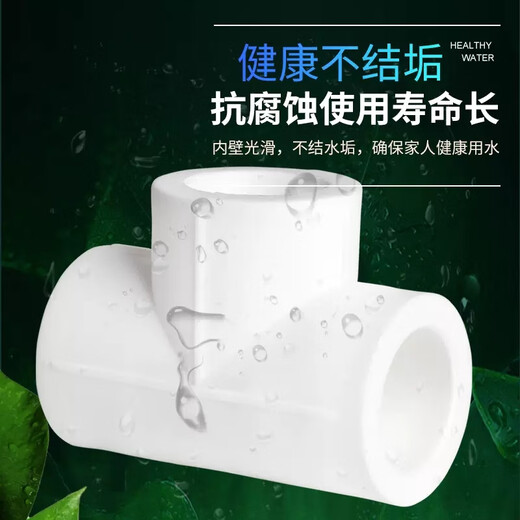 Golden Horn Taurus ppr equal diameter tee 4 minutes 20 6 minutes 25 1 inch 32 tap water pipe fittings joint home decoration 25ppr (6 minutes) equal diameter tee