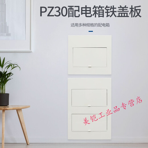 PZ30 distribution box all-metal iron cover 8/12/15/16/20 circuit exposed and concealed universal panel cover box 8-circuit all-iron cover