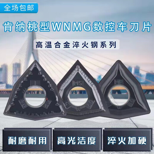 肯纳数控刀片桃型高硬淬火件钛合金WNMG080404MS 080408MP KC5010 WNMG080402MS KC5010R0.2