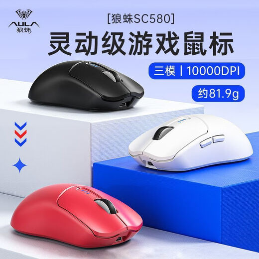 Wolf Spider (AULA) SC360/620/580 wireless gaming mouse wired Bluetooth three-mode mouse ergonomic lightweight design six-speed DPI adjustable 1K return rate gaming mouse SC580 plain white with free anti-slip stickers