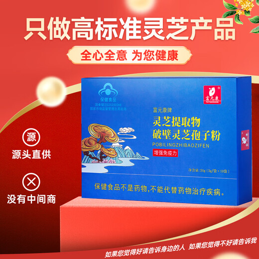 Fuyuankang Breaking Wall Ganoderma Lucidum Spore Pulver 3G*10 Beutel/Schachtel, um die Gesundheitsprodukte für die Immunität für Menschen mittleren Alters und ältere Menschen zu verbessern