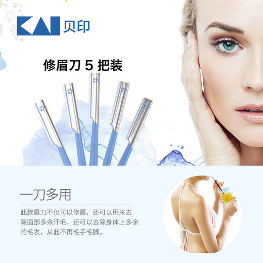 Kaiyin (KAI) imported from Japan eyebrow shaver for women and men (5 pcs), not easy to damage skin, blades suitable for novices