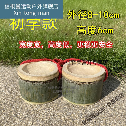 Thickened bamboo stilts toys kindergarten children's balance training equipment stilt shoes durable beginner style with joints (height 6cm)