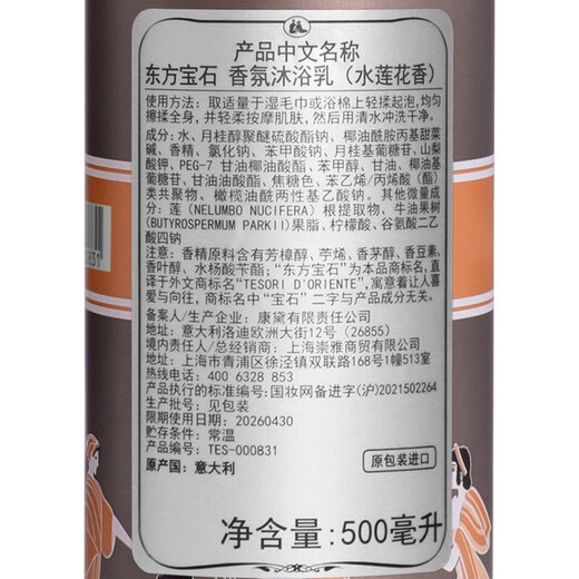 Oriental gem Italian water lotus fragrance shower gel 500ml aluminum can lock fragrance long-lasting fragrance men and women shower lotion