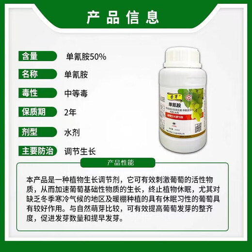 Rongya 50 cyanamide grape germination promoting bud break sleep tooth Qi early germination cyanamide growth regulator 250g*1 bottle