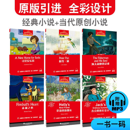 黑布林英语阅读 初一年级 第1辑（一书一码 套装共6册）
