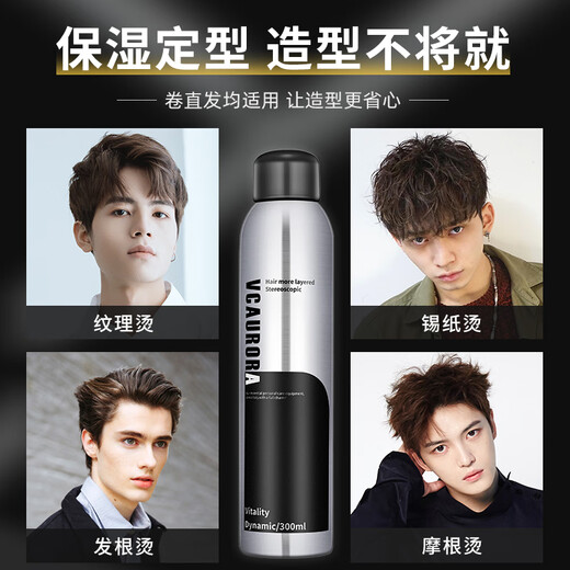 VCAURORA泡沫发蜡男士定型慕斯保湿摩丝泡泡发胶喷雾卷头发型打理神器小瓶 泡沫发蜡300ml+旅行装99ml