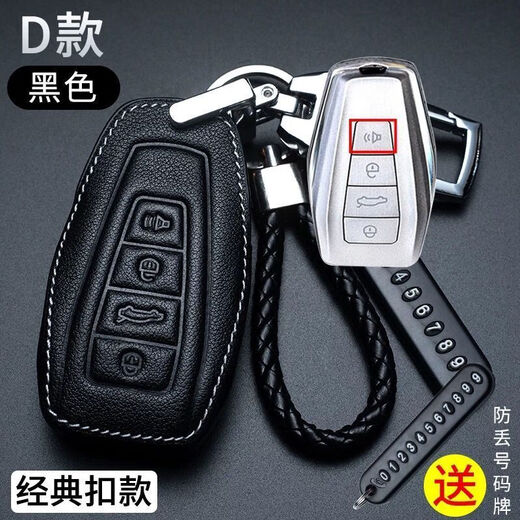 适用于吉利经典老帝豪ec7套 715 718ec7-rv钥匙包 车用遥控器保护壳 A款【金属钥匙扣+号码牌+挂绳】