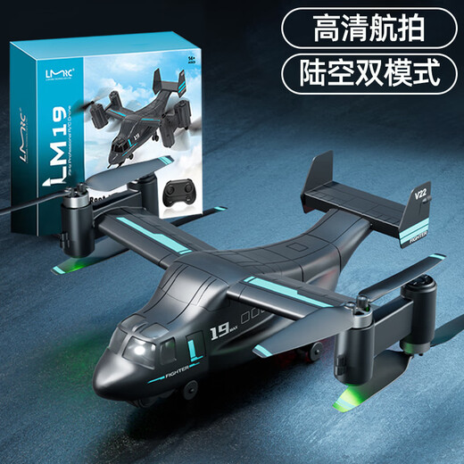 
Jingda toy drone toy aerial photography remote control osprey electric boy children's birthday gift