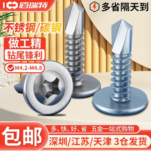 304 stainless steel large flat head self-drilling screws 410 round head dovetail self-drilling screws with pad ISO15483 carbon steel material M4.2*13 100 pieces