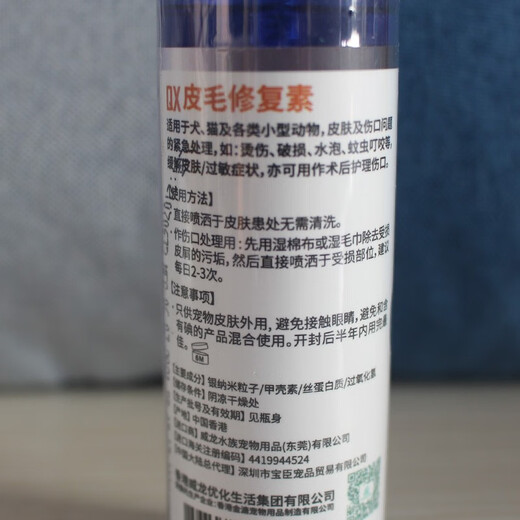 Quick Xilver fur repair agent for cats and dogs skin allergies blisters mosquito bites wound care sodium 0L 0 barrel silver antibacterial spray