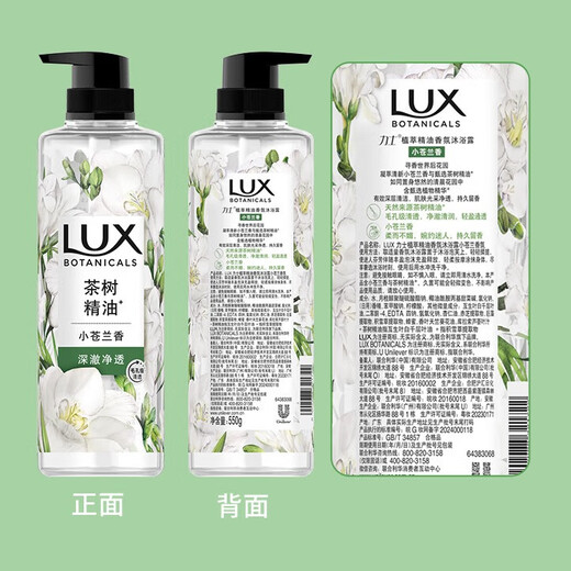 力士（LUX）植萃精油香氛沐浴露小苍兰香与茶树精油 550g持久留香排浊净透