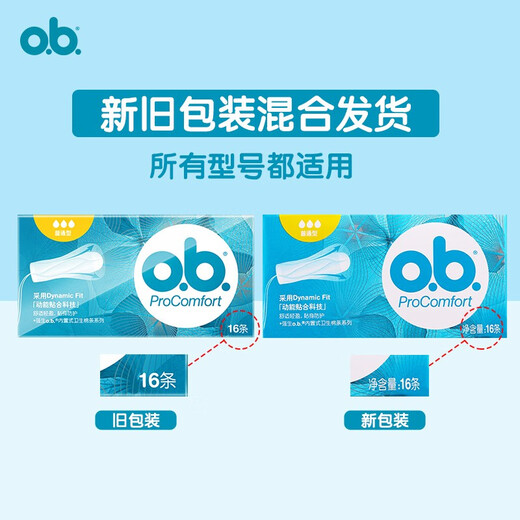 o.b.ob内置式卫生棉条普通型指入式卫生巾姨妈巾月经棉游泳日夜用德国 16支×4盒+指套+棉条盒