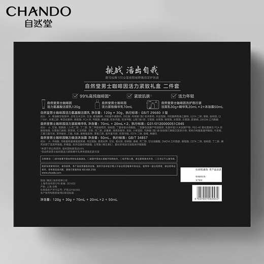 自然堂（CHANDO）男士护肤品套装咖啡因水乳液紧致补水保湿紧致提亮礼物送男友 【紧致肌肤】洁面+精华乳
