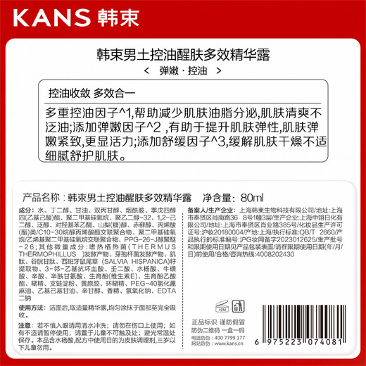 韩束男士控油精华露护肤品补水保湿收缩毛孔紧致抗皱舒缓男朋友礼物