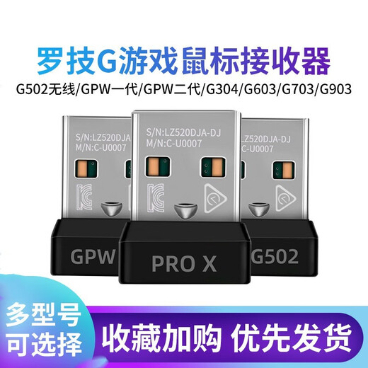 Cosento is suitable for Logitech g502 wireless g304/g903/g602/g703 mouse receiver gpw1 first generation shit king 2 second generation accessories Logitech GPW second generation receiver