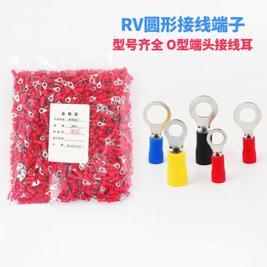 XMSJ黄铜RV1.25/2/3.5/5.5/8-3/4/5/6圆形O型镀锡绝缘冷压端子OT铜鼻8 RV12532(1000只 05mm厚)