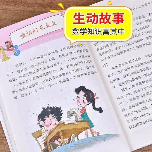 
[JD Warehouse Direct Delivery - Door Delivery] Mathematics is so interesting, fourth grade 4 primary school students have fun, magical mathematics story book color 1348**59