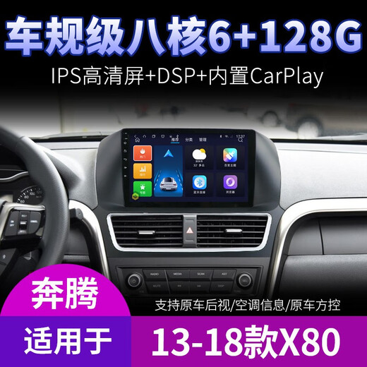 Applicable à 13 modèles, 14 modèles, 15 ans, 16 modèles, 17 Pentium x80 Navigation Control Control Afficher grand écran Image inversant Image tout-en-un 6-Core 6 + 128G avec Carplay (inclus, hôte standard (écran IPS) + Image inverse +