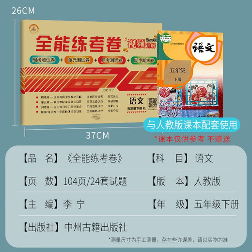 [Original old book] 2022 new version of the all-round training test paper for fifth grade Chinese test paper for 2022 volume editing of the People's Education Press Primary School Students' fifth grade 5 practice book special synchronous training (unit paper monthly test paper special midterm exam paper final exam paper) Li Ning 97875348**684 Zhongzhou Ancient Books Publishing House