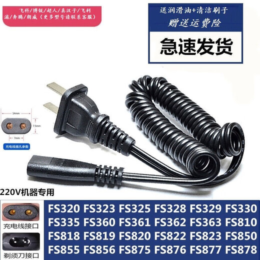 Suitable for FLYCO shaver charger spring line FS330 FS360 FS719 FS361 FS626 Flyco FS325 FS328 FS329 shaver charger