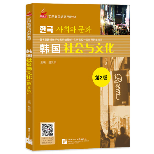 Korean Society and Culture (2nd Edition)