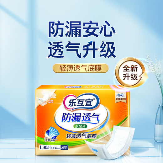 Lehuyi anti-leak breathable adult diapers L30 pieces (size 49*22cm) daily leakage pads diapers