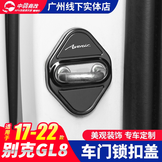 莎米特 别克gl8门锁扣保护盖防生锈限位器保护盖 ES陆尊653T2锁扣盖陆上公务舱装饰件gl8改装 652T/25S/胖头鱼【锁扣盖-黑钛】6片
