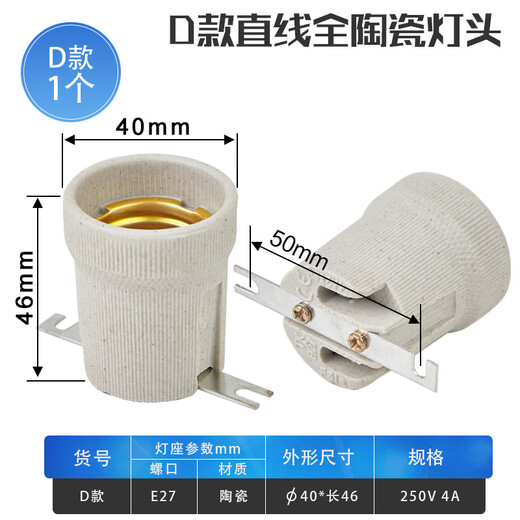 All-ceramic lamp holder with bracket base, thickened high-temperature heating lamp accessories, special lamp mouth for bath heater bulb, D type straight lamp holder