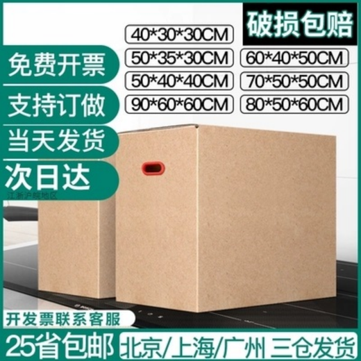 Moving carton carton extra hard thickened large carton for moving large packing storage box organizing paper 50 35 35*8 pack with lid