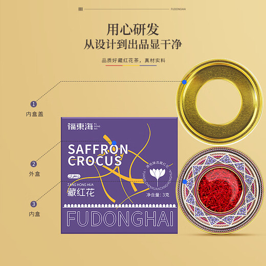 Fudonghai A5 special grade Iranian saffron 3g Qixi Festival gift safflower full length silk saffron health nourishing soaked in water
