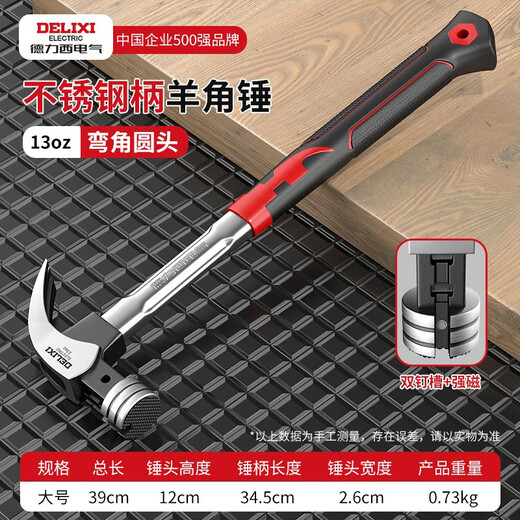 Delixi Electric Claw Hammer Woodworking Hammer Hardware Household Hammer Nail Picker Insulated Small Hammer Fiber Handle Right Angle Square Head Integrated Hammer 8 Two Round Head Bent Tail Upgraded Stainless Steel Handle