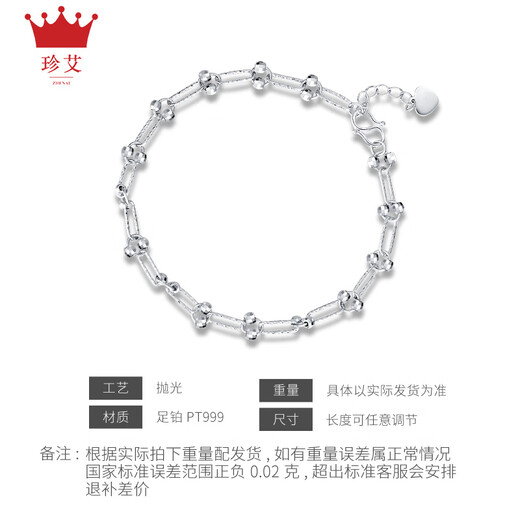 Zhenai (zhenai) pt999 round bead interlocking bracelet, platinum bracelet, interlocking bracelet, adjustable bracelet, PT999 bracelet, 4.99 grams (14+2cm)