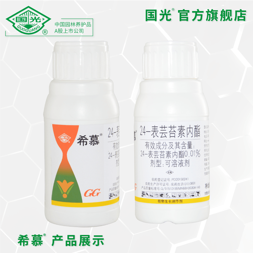 Guoguang Ximu 24 epi-brassinolide improves plant vitality, enhances photosynthesis, supports seedlings, removes damage and enhances stress resistance, brassinolide 100ml*50 bottles/box