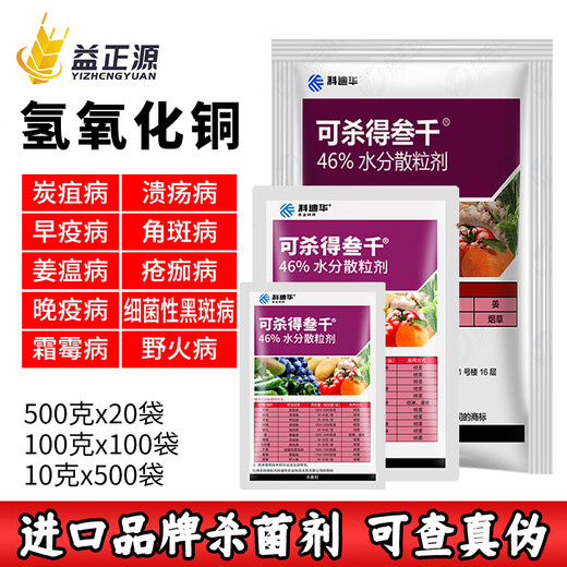 Corteva USA DuPont can kill three thousand copper hydroxide cucumber angular spot downy mildew ulcer imported pesticide fungicide 10g