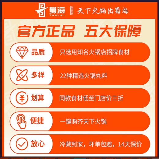 Shuhai [6 pieces of 99 yuan] Hotpot ingredients and balls are optional, shrimp, slippery crab sticks, fish, tofu, beef slices, shabu hotpot, Shuhai cod, crab flavor sticks 227g

